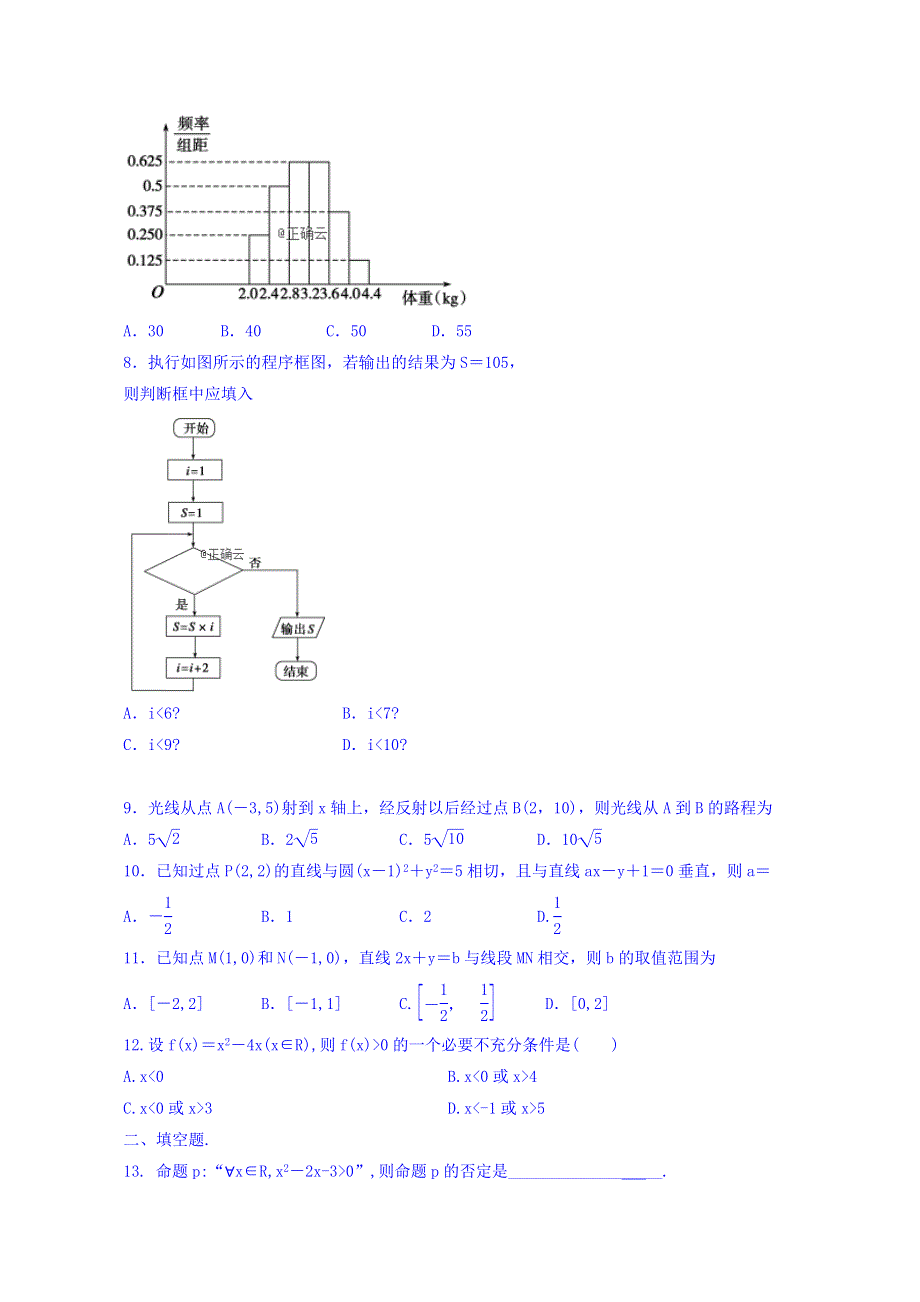 云南省曲靖市罗平县第一中学2019-2020学年高二上学期期中考试数学（文）试卷 WORD版含答案.doc_第2页