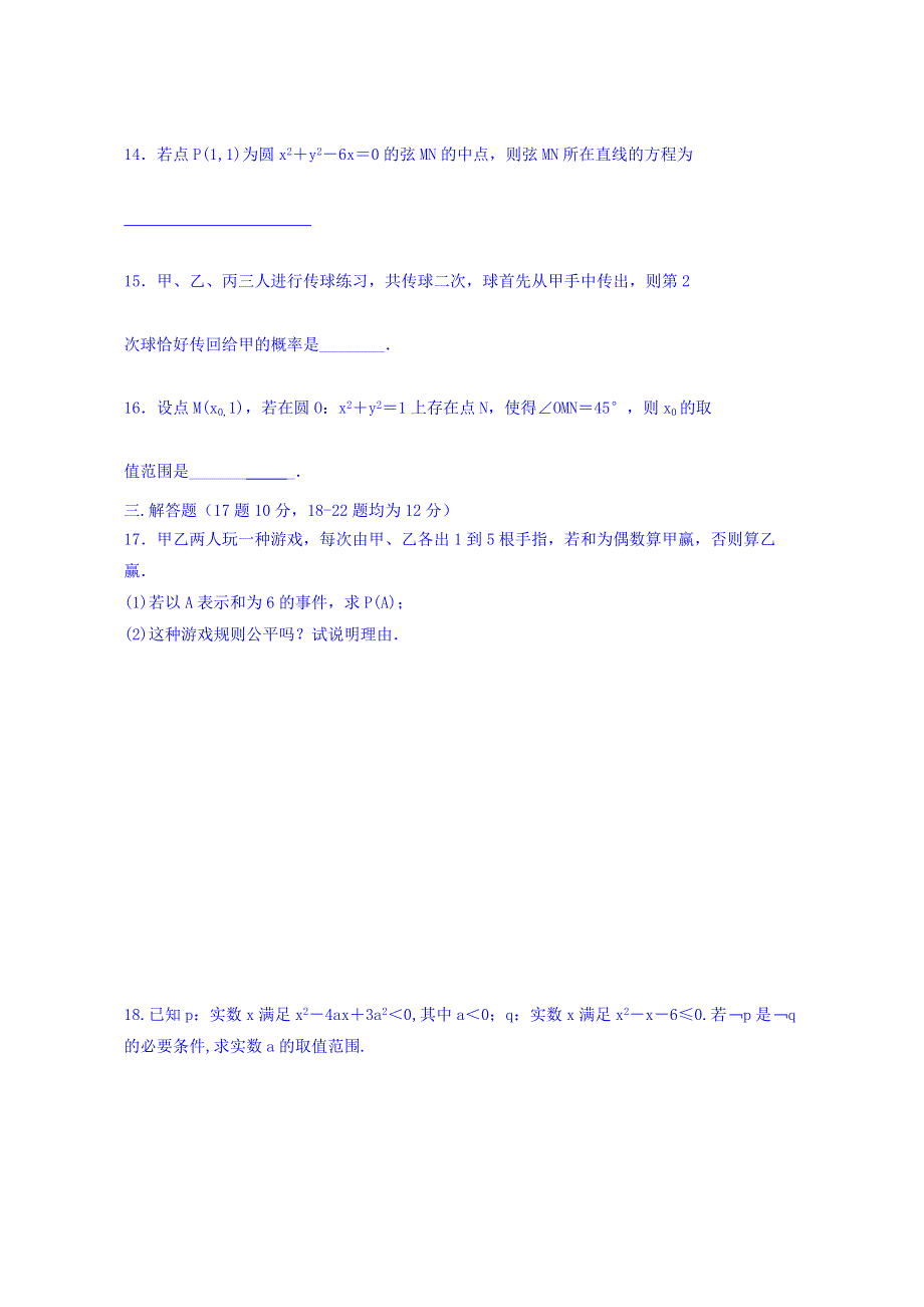 云南省曲靖市罗平县第一中学2019-2020学年高二上学期期中考试数学（文）试卷 WORD版含答案.doc_第3页