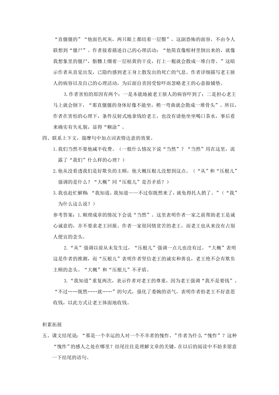 七年级语文下册 第三单元 11 老王课后习题 新人教版.doc_第2页