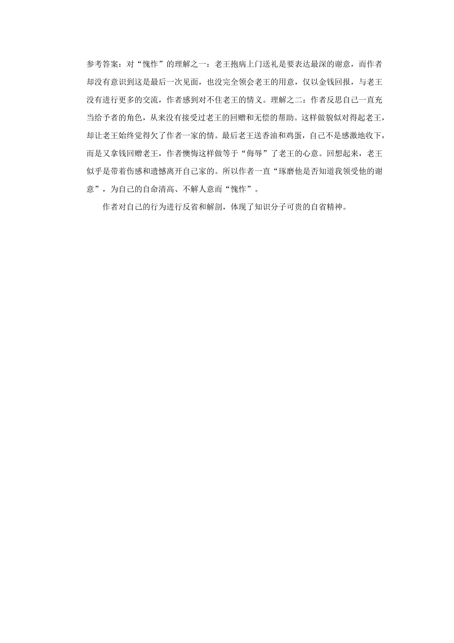 七年级语文下册 第三单元 11 老王课后习题 新人教版.doc_第3页