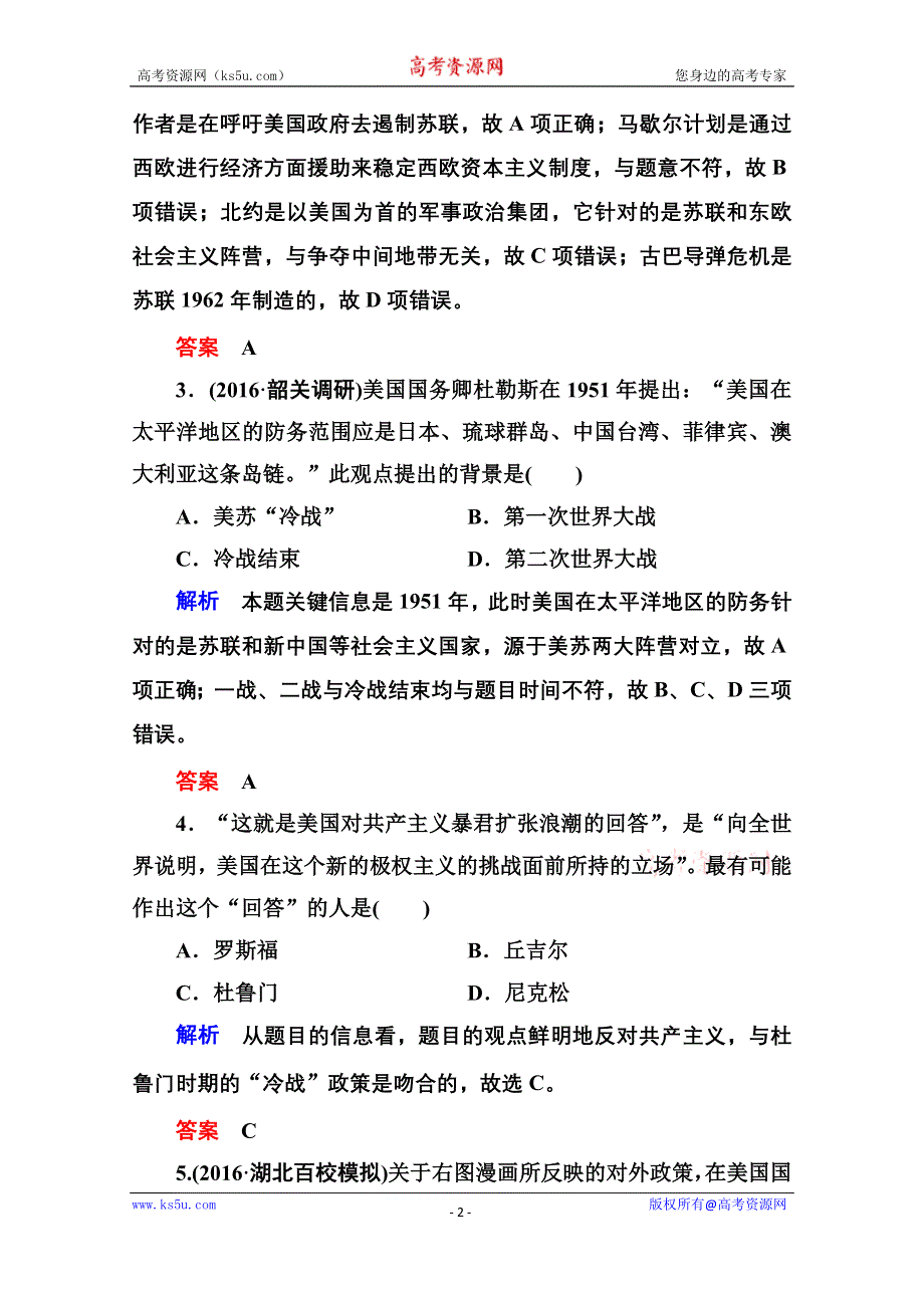 《名师一号》2017届高考历史人教版一轮复习练习：计时双基练22 两极世界的形成 WORD版含答案.doc_第2页