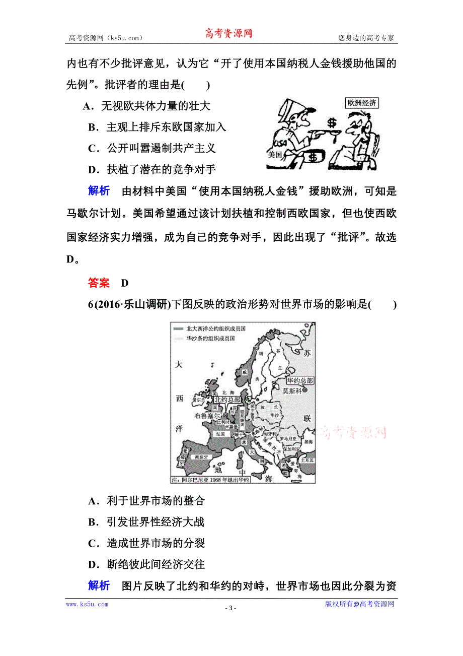 《名师一号》2017届高考历史人教版一轮复习练习：计时双基练22 两极世界的形成 WORD版含答案.doc_第3页