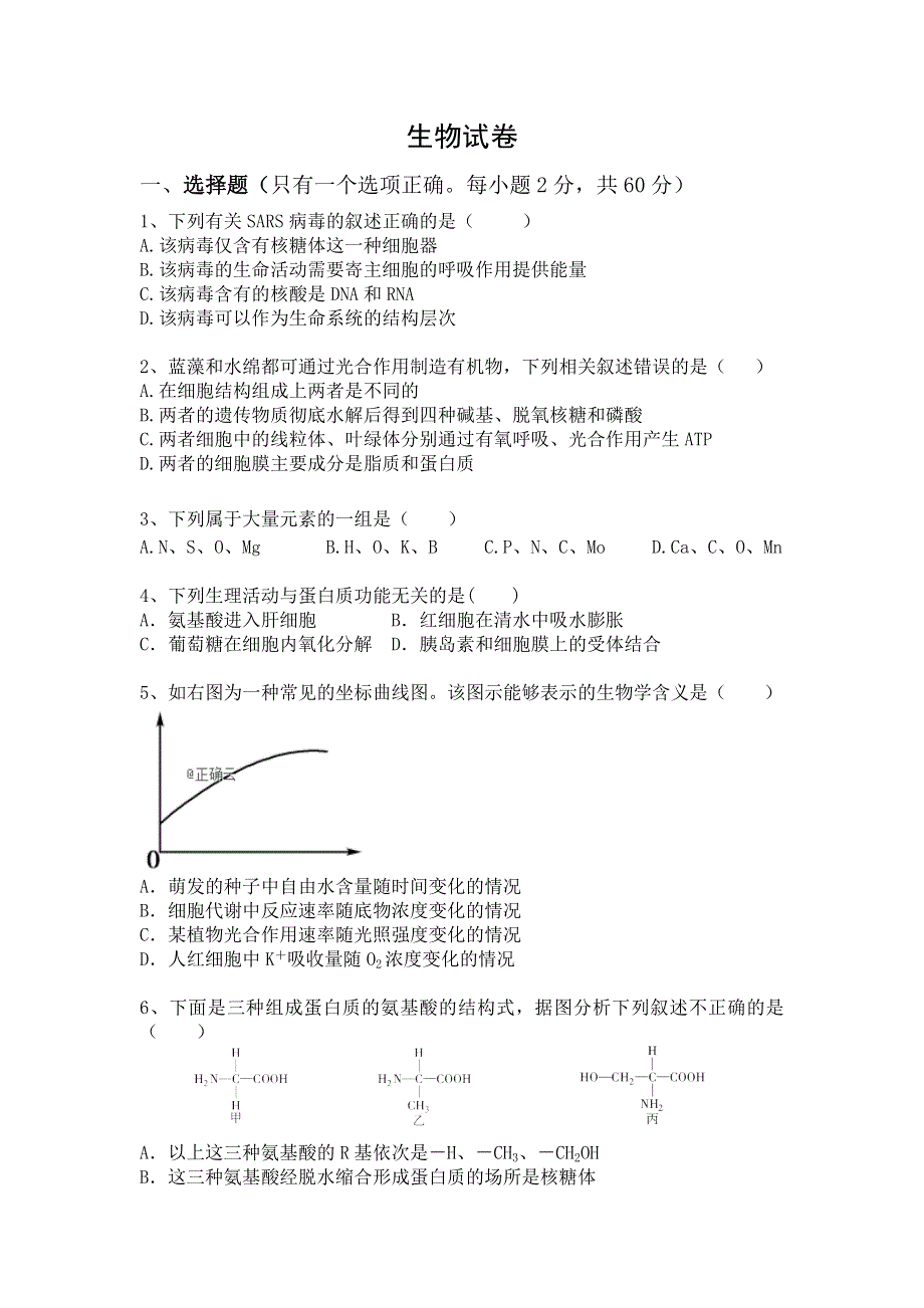 云南省曲靖市罗平县第一中学2019-2020学年高二上学期期中考试生物试卷 WORD版含答案.doc_第1页