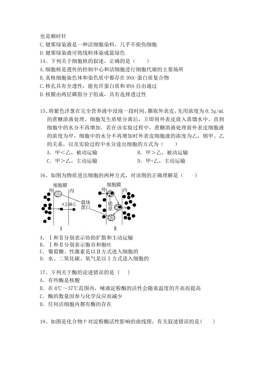 云南省曲靖市罗平县第一中学2019-2020学年高二上学期期中考试生物试卷 WORD版含答案.doc_第3页