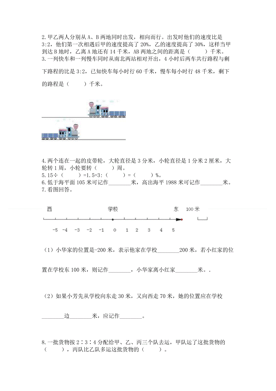 小学六年级下册数学 期末测试卷及完整答案（有一套）.docx_第2页