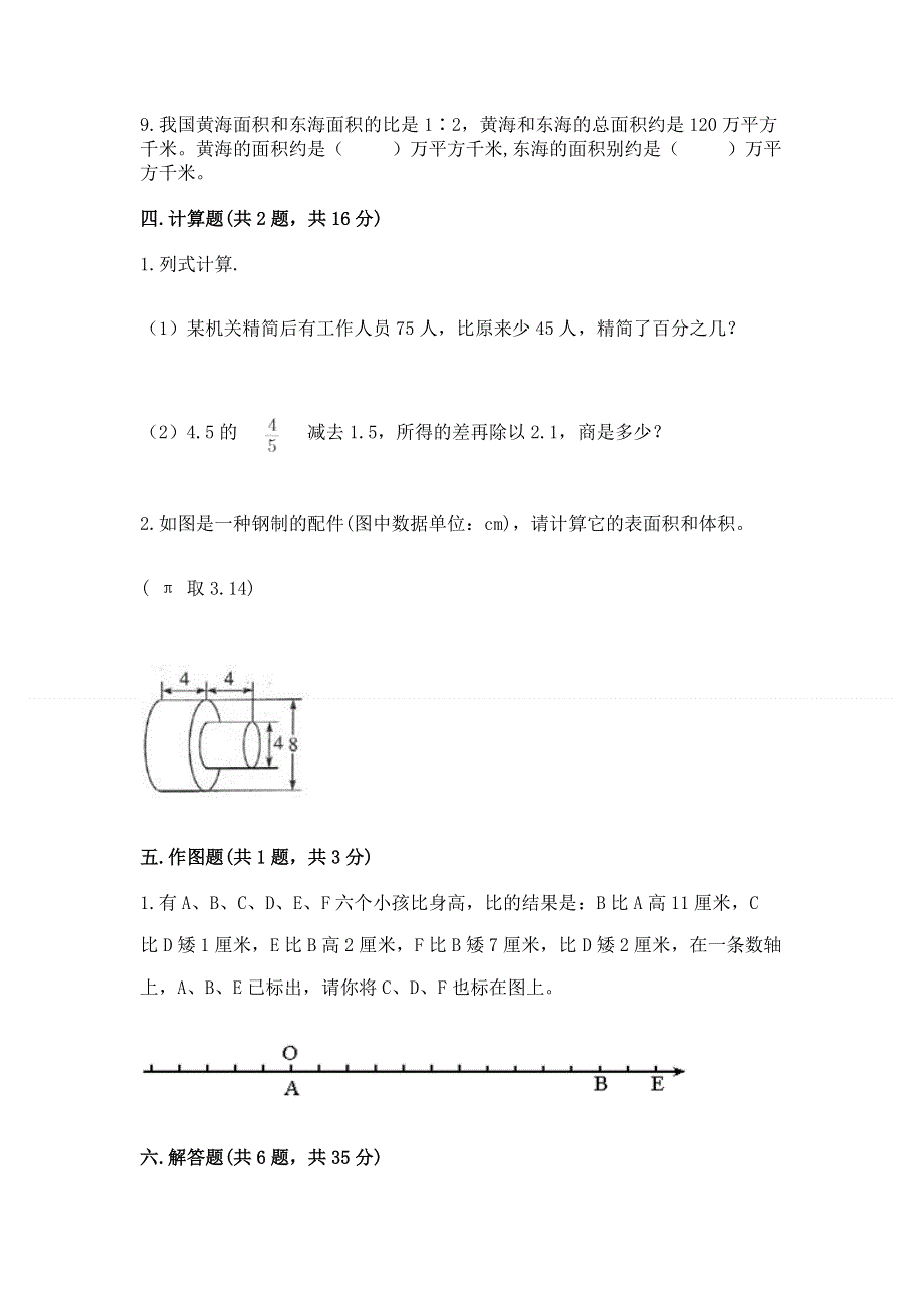 小学六年级下册数学 期末测试卷及完整答案（有一套）.docx_第3页