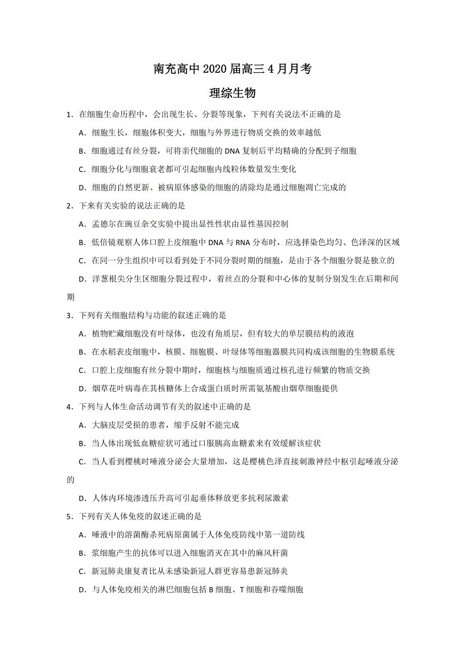 四川省南充高中2020届高三4月月考生物试题 WORD版含答案.doc_第1页