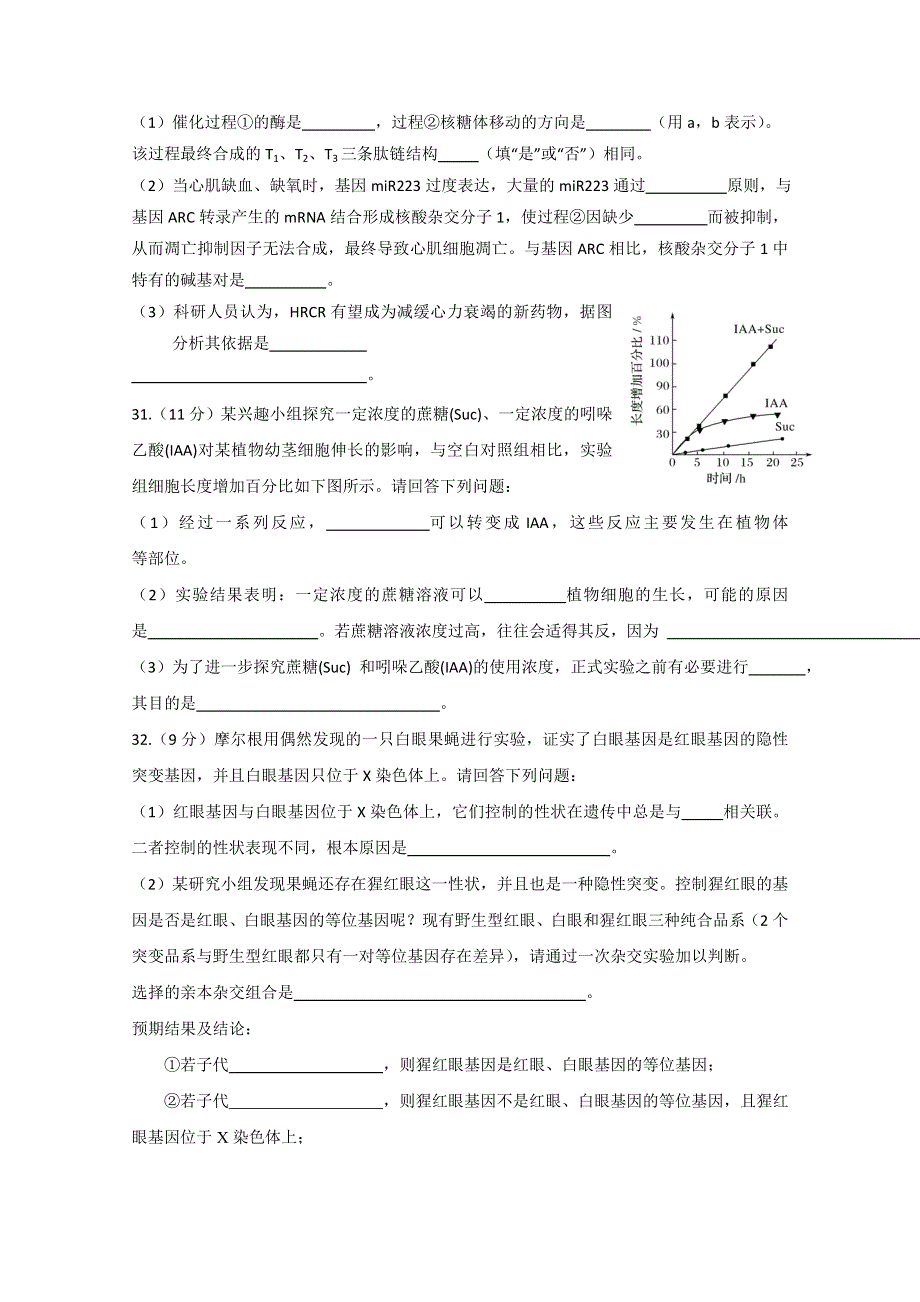 四川省南充高中2020届高三4月月考生物试题 WORD版含答案.doc_第3页