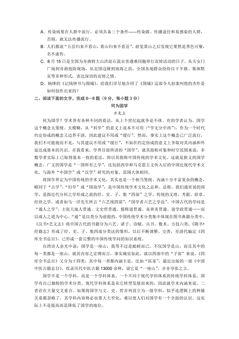 河南省息县高中2011届高三开学考试（语文）.doc_第2页