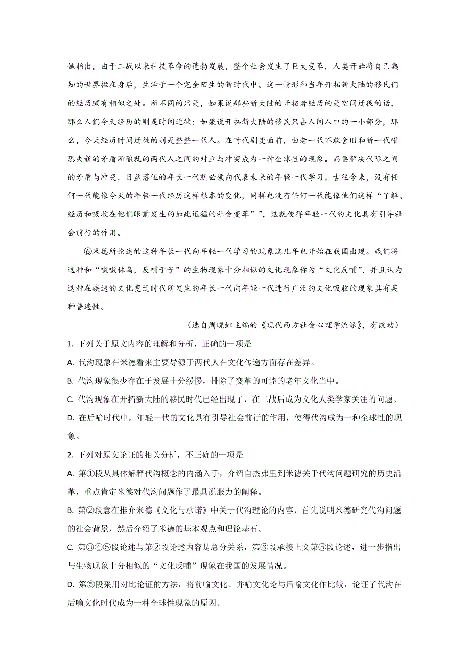 云南省曲靖市第二中学学联体2020届高三高考适应性检测语文试题 WORD版含解析.doc_第2页