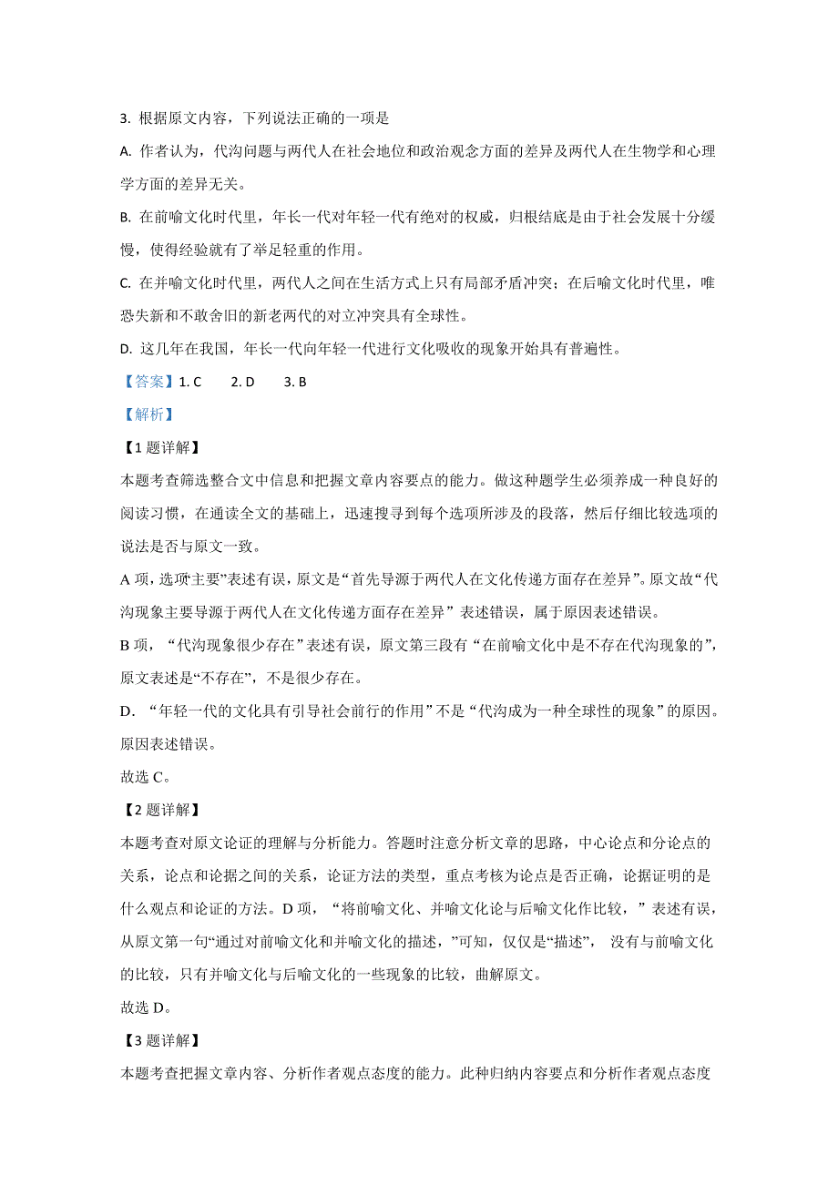 云南省曲靖市第二中学学联体2020届高三高考适应性检测语文试题 WORD版含解析.doc_第3页