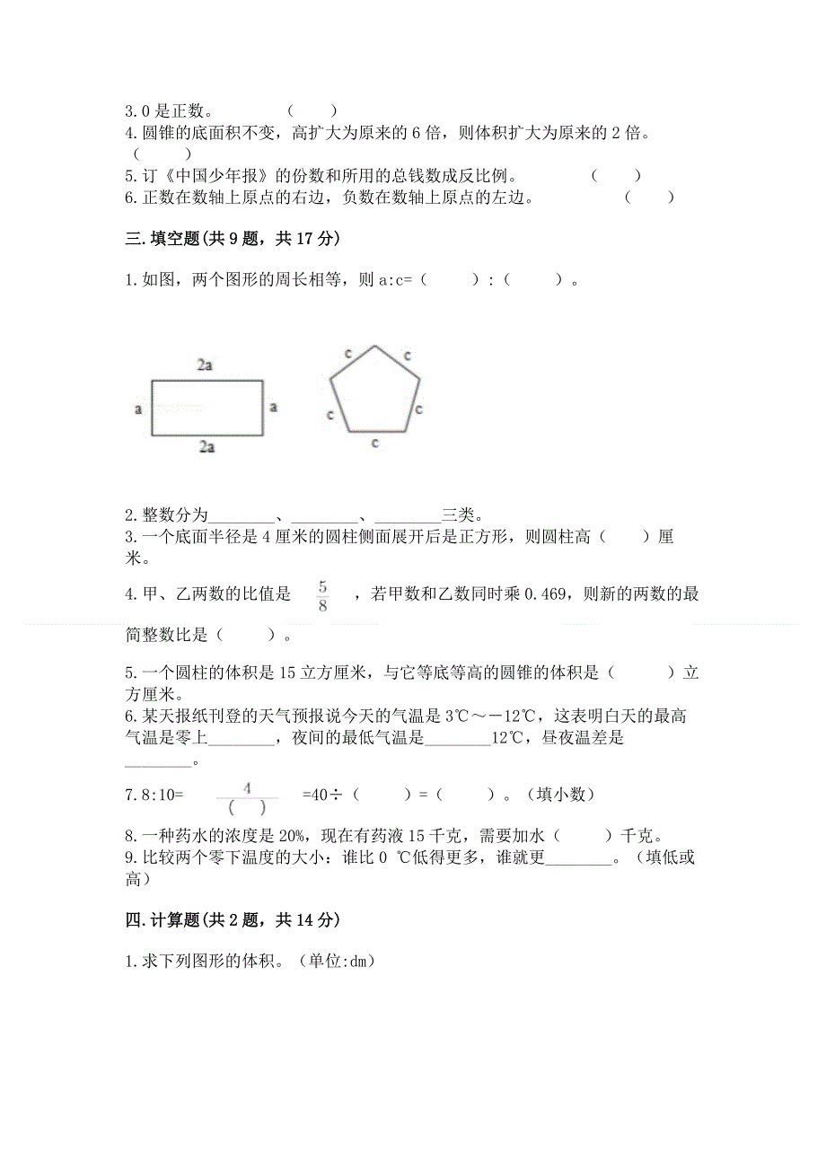 小学六年级下册数学 期末测试卷及完整答案（考点梳理）.docx_第2页