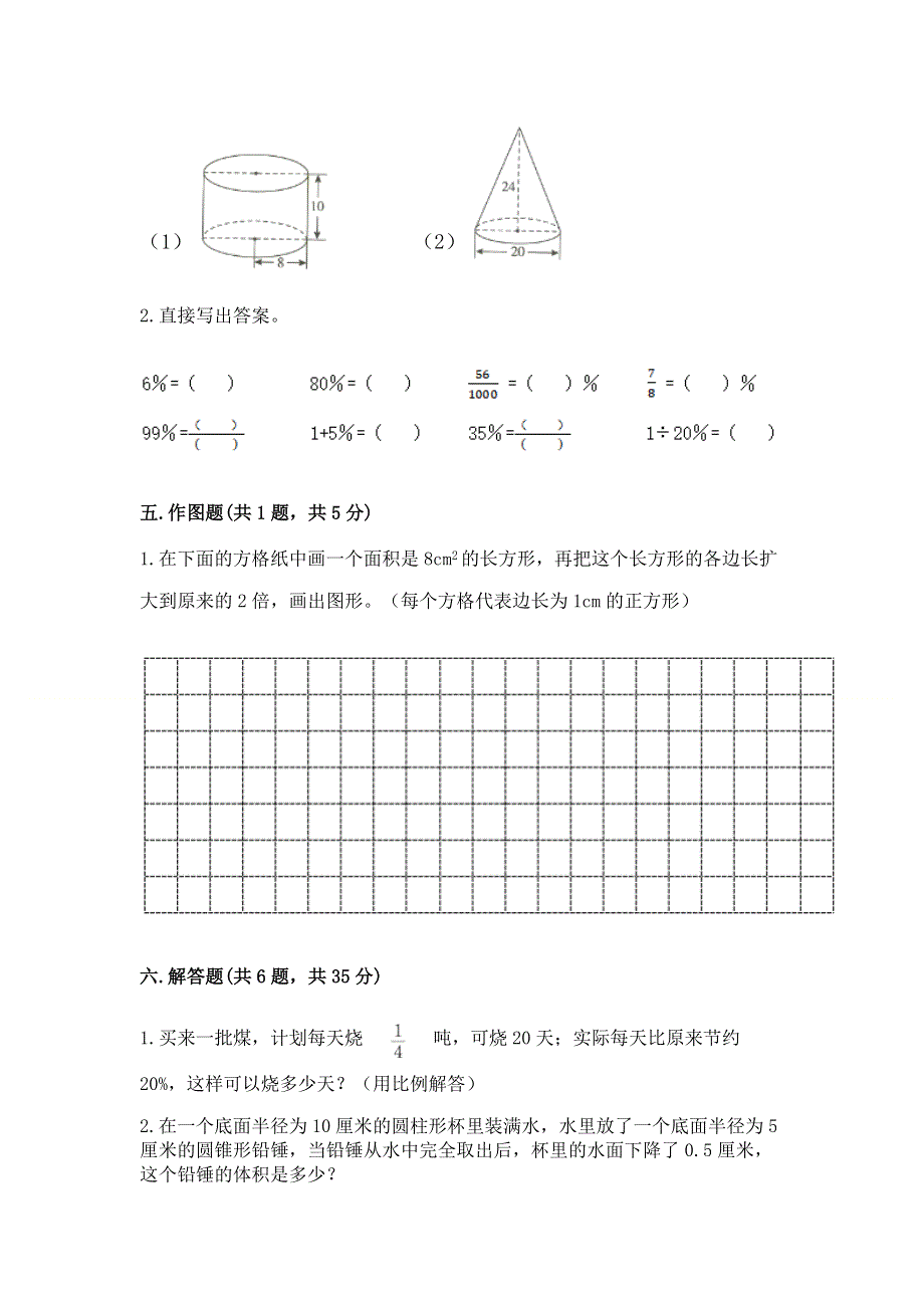 小学六年级下册数学 期末测试卷及完整答案（考点梳理）.docx_第3页