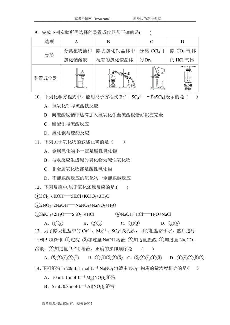 云南省曲靖市罗平县第一中学2019-2020学年高一期中考试化学试卷 WORD版含答案.doc_第3页