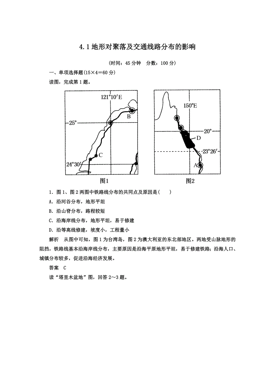 2013届一轮复习思维训练 4.doc_第1页