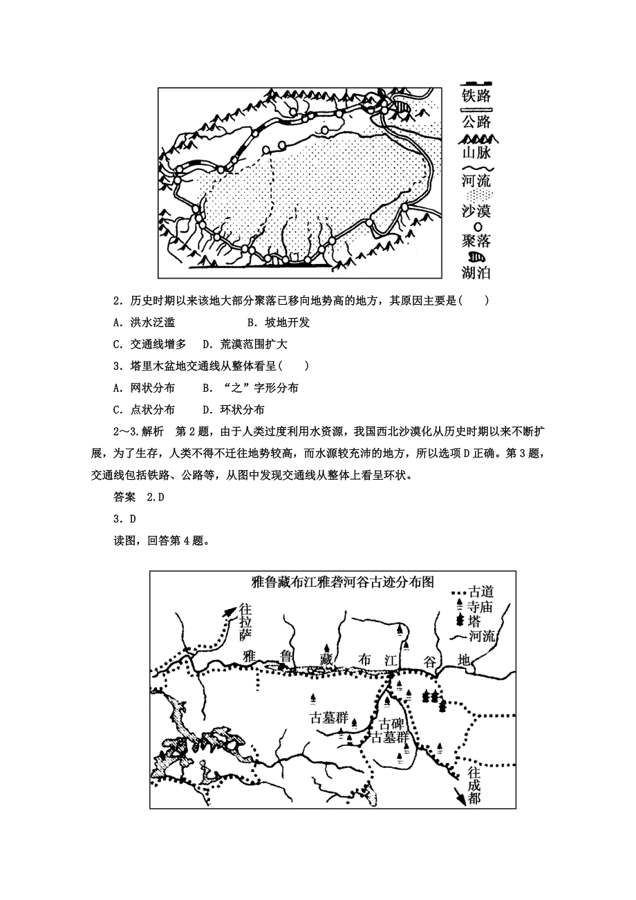 2013届一轮复习思维训练 4.doc_第2页