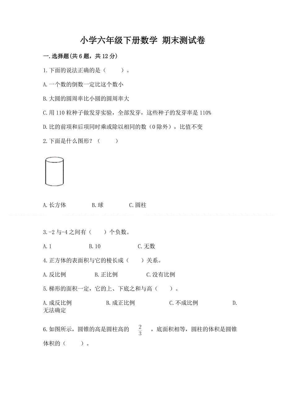 小学六年级下册数学 期末测试卷及完整答案【易错题】.docx_第1页