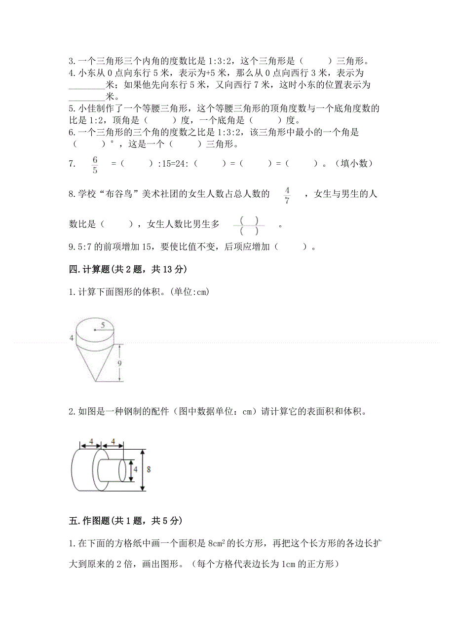 小学六年级下册数学 期末测试卷及完整答案【易错题】.docx_第3页