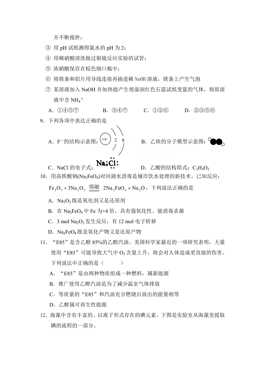 2011届高考考前一个月强化训练理科综合2(化学).doc_第2页