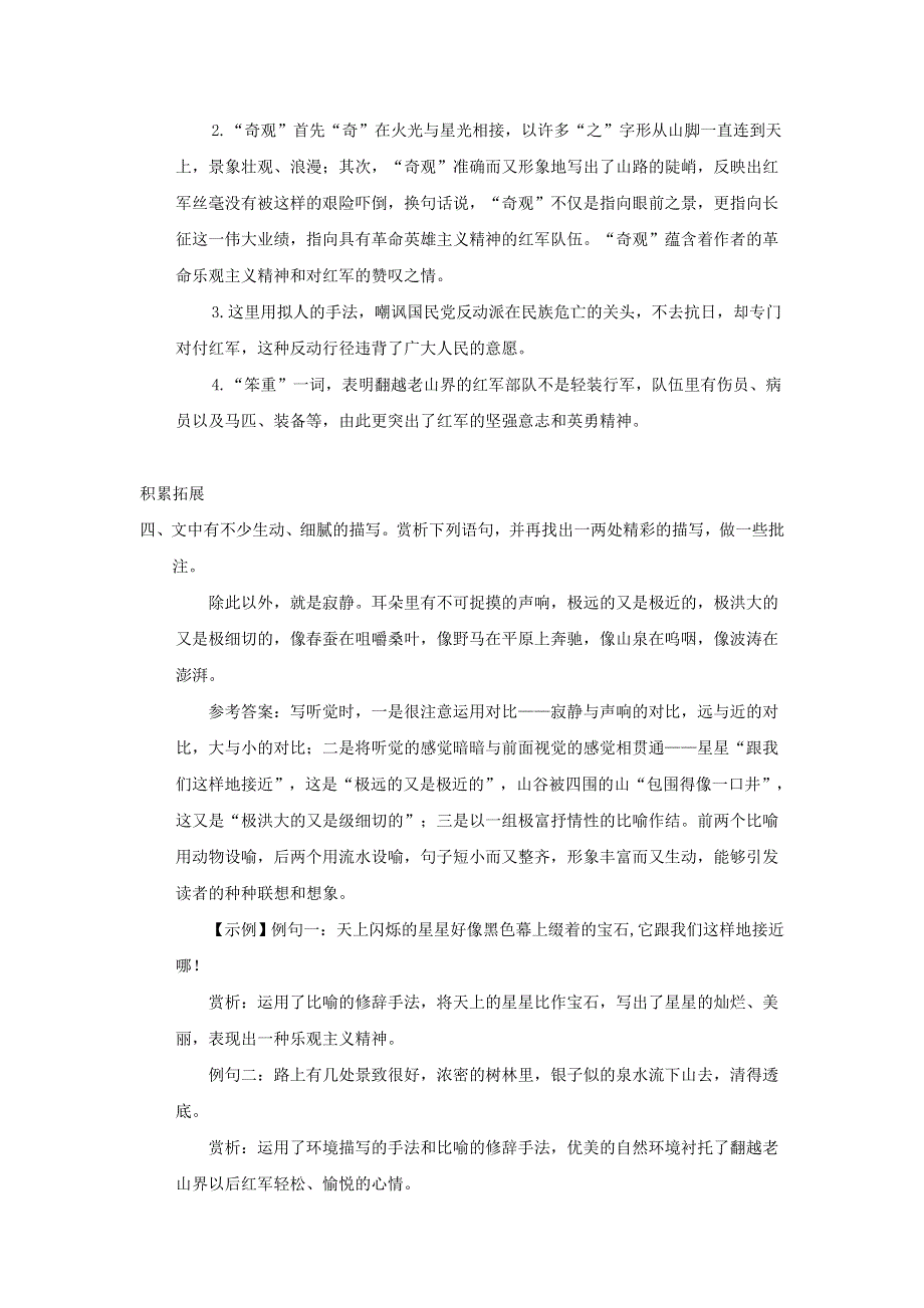 七年级语文下册 第二单元 6 老山界课后习题 新人教版.doc_第2页