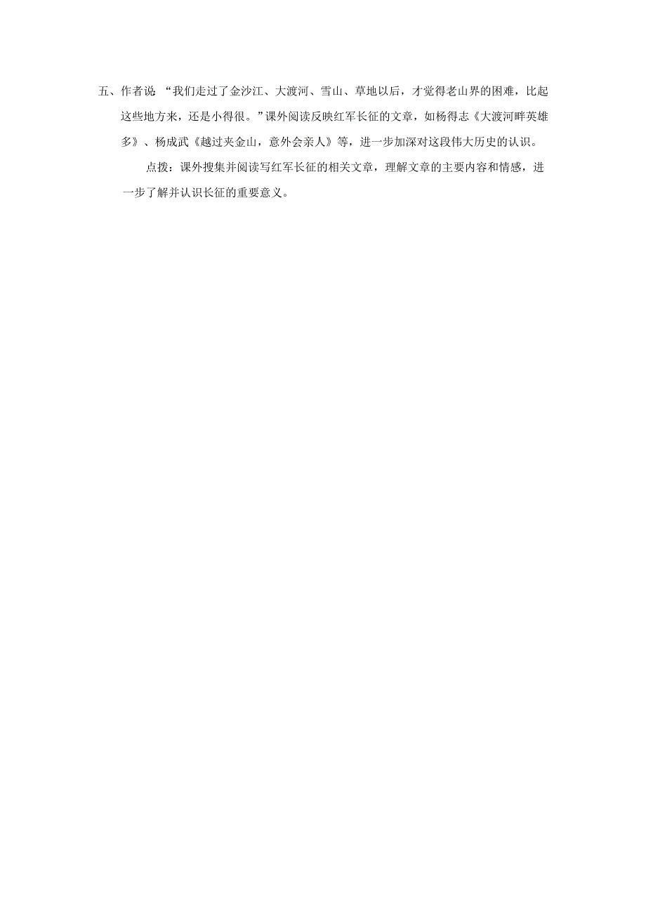 七年级语文下册 第二单元 6 老山界课后习题 新人教版.doc_第3页