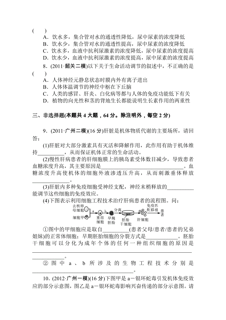 2013届二轮复习测试题---免疫调节 3.doc_第3页