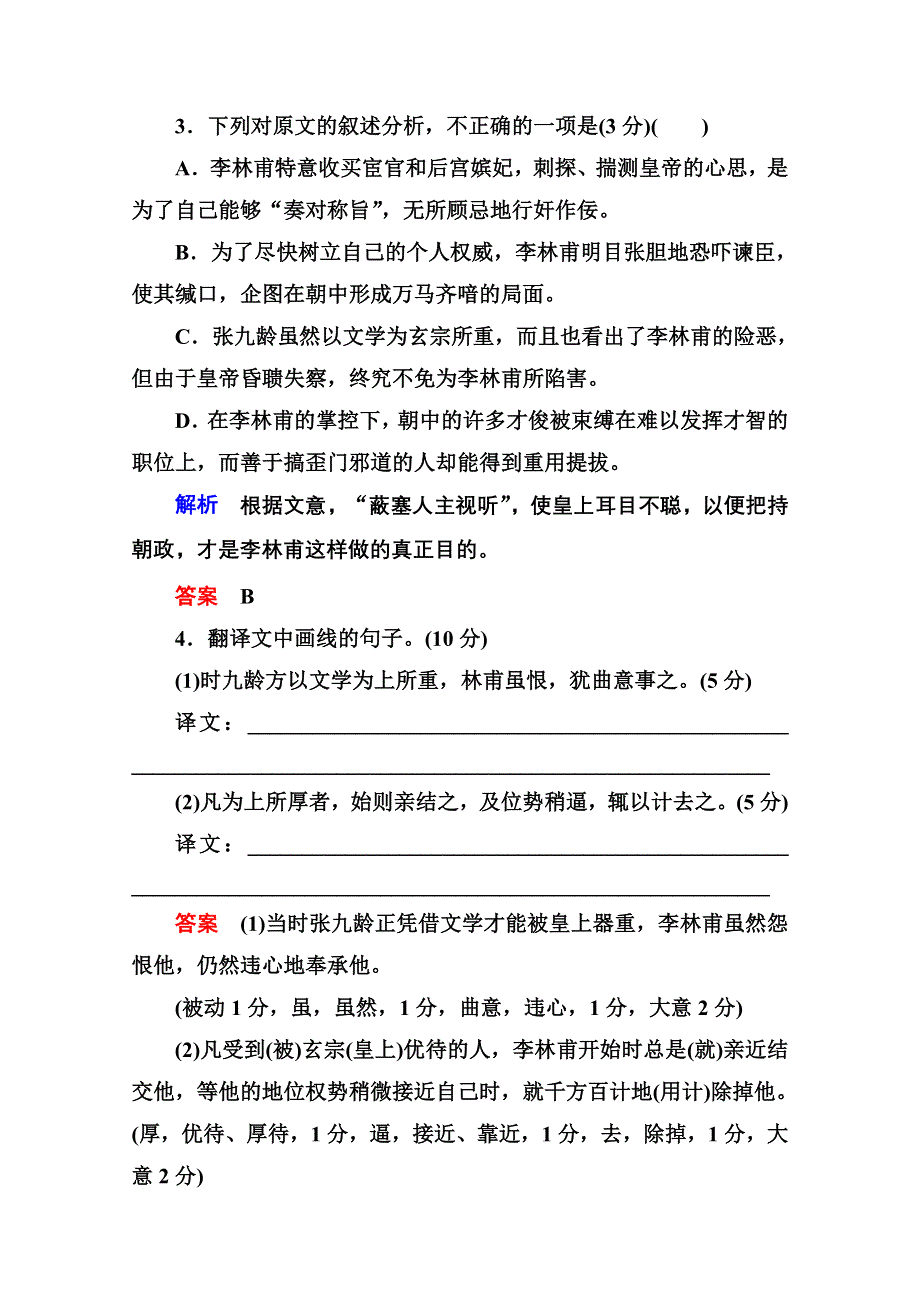 《名师一号》2016届高考语文新课标版一轮总复习即时练：专题5　文言文分析综合.doc_第3页