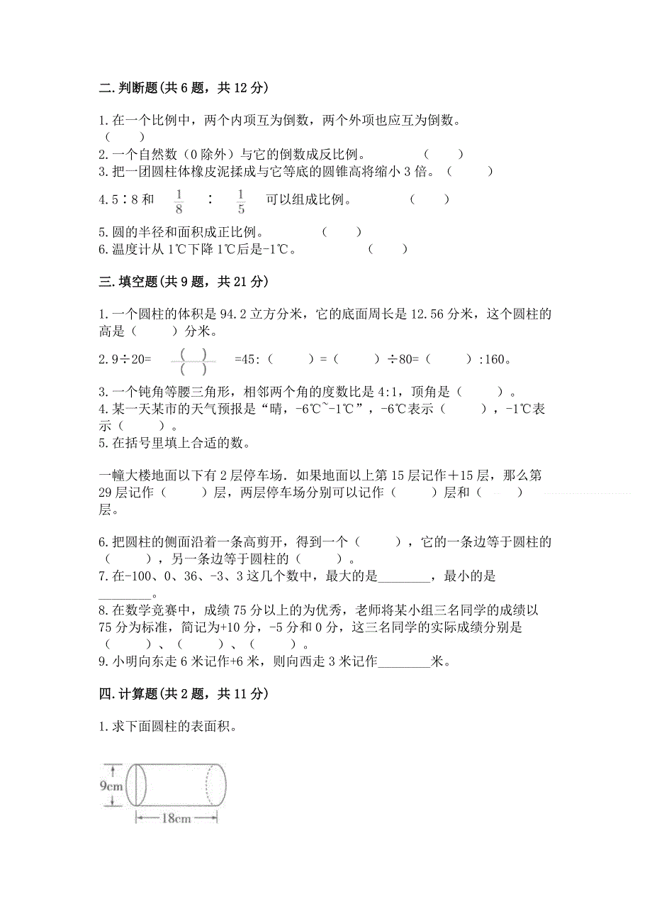 小学六年级下册数学 期末测试卷及完整答案【必刷】.docx_第2页