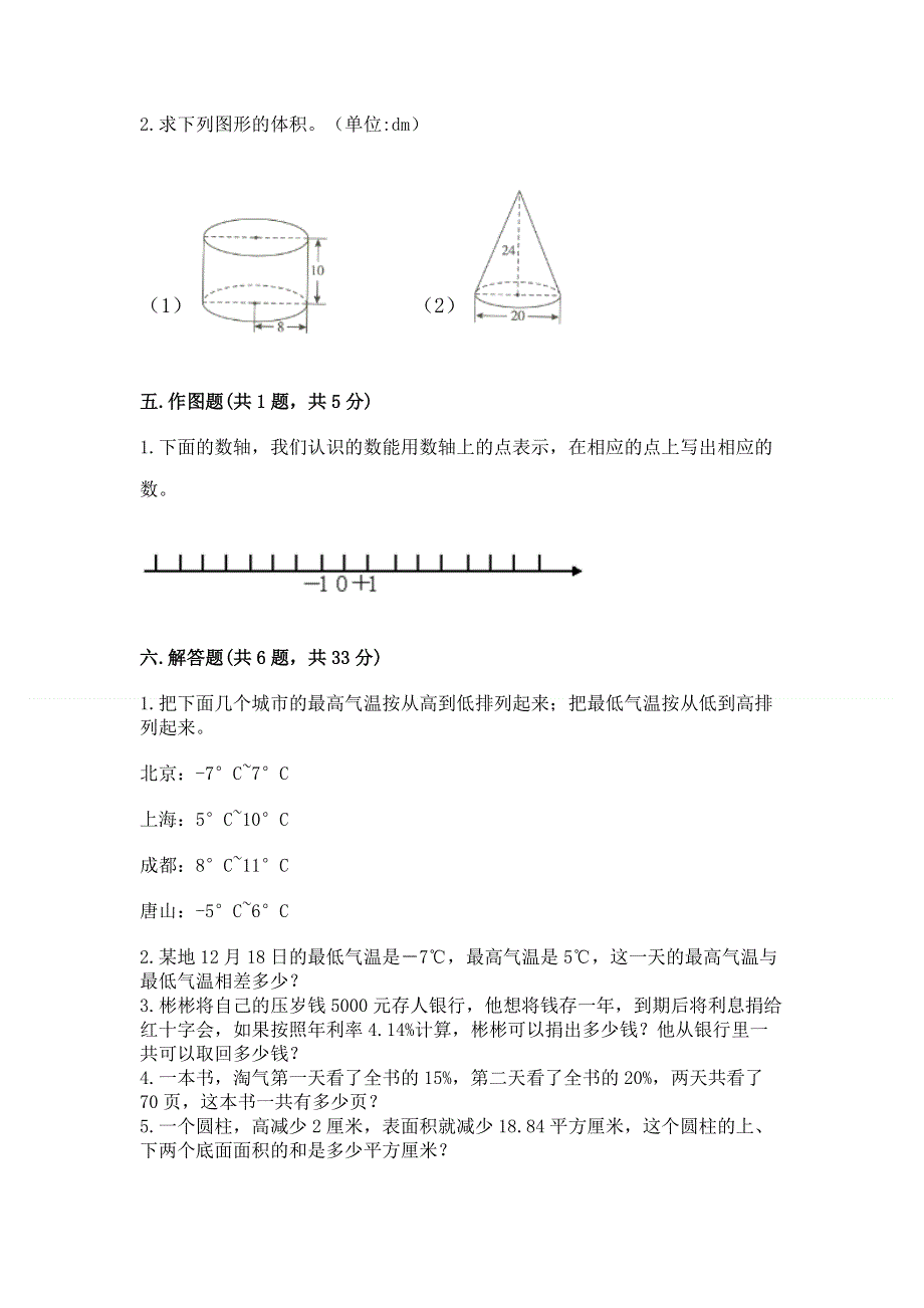 小学六年级下册数学 期末测试卷及完整答案【必刷】.docx_第3页