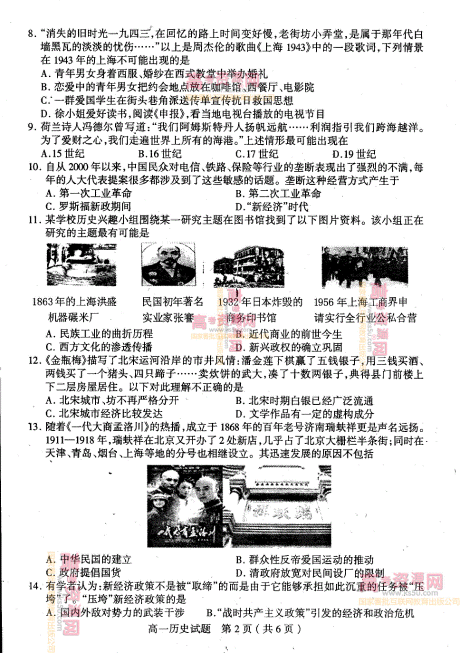 《首发》山东省临沂市沂水县2011-2012学年高一下学期期末考试 历史试题 PDF版.pdf_第2页