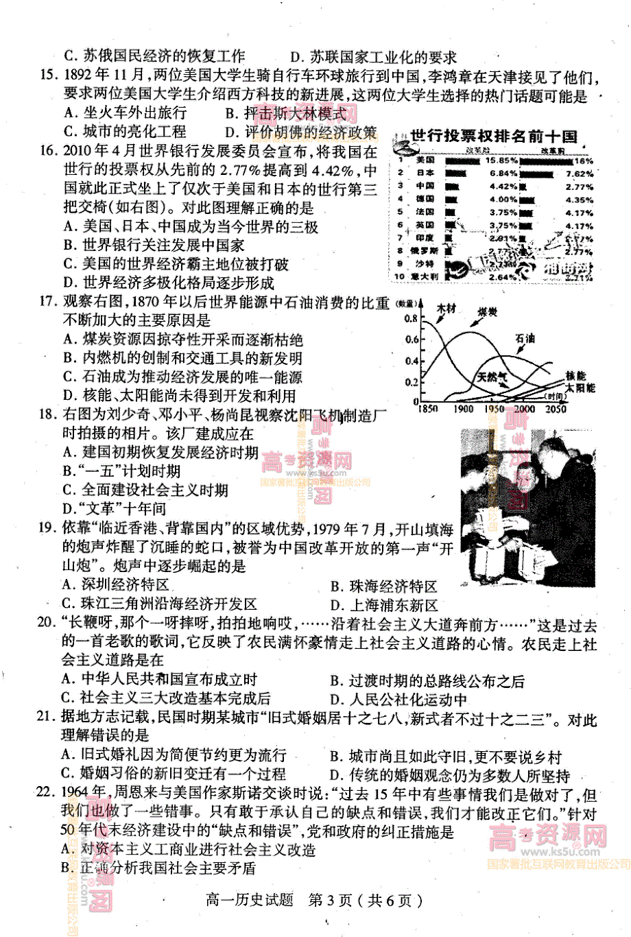 《首发》山东省临沂市沂水县2011-2012学年高一下学期期末考试 历史试题 PDF版.pdf_第3页