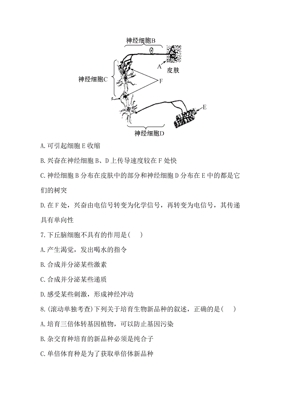 2013届二轮复习测试题---必修一、二、必修三综合检测.doc_第3页