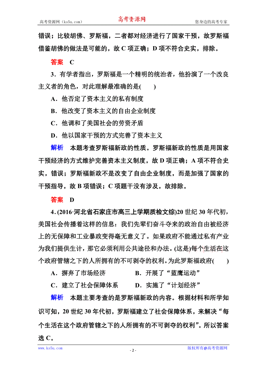 《名师一号》2017届高考历史人教版一轮复习练习：计时双基练39 空前严重的资本主义世界经济危机和罗斯福新政 WORD版含答案.doc_第2页