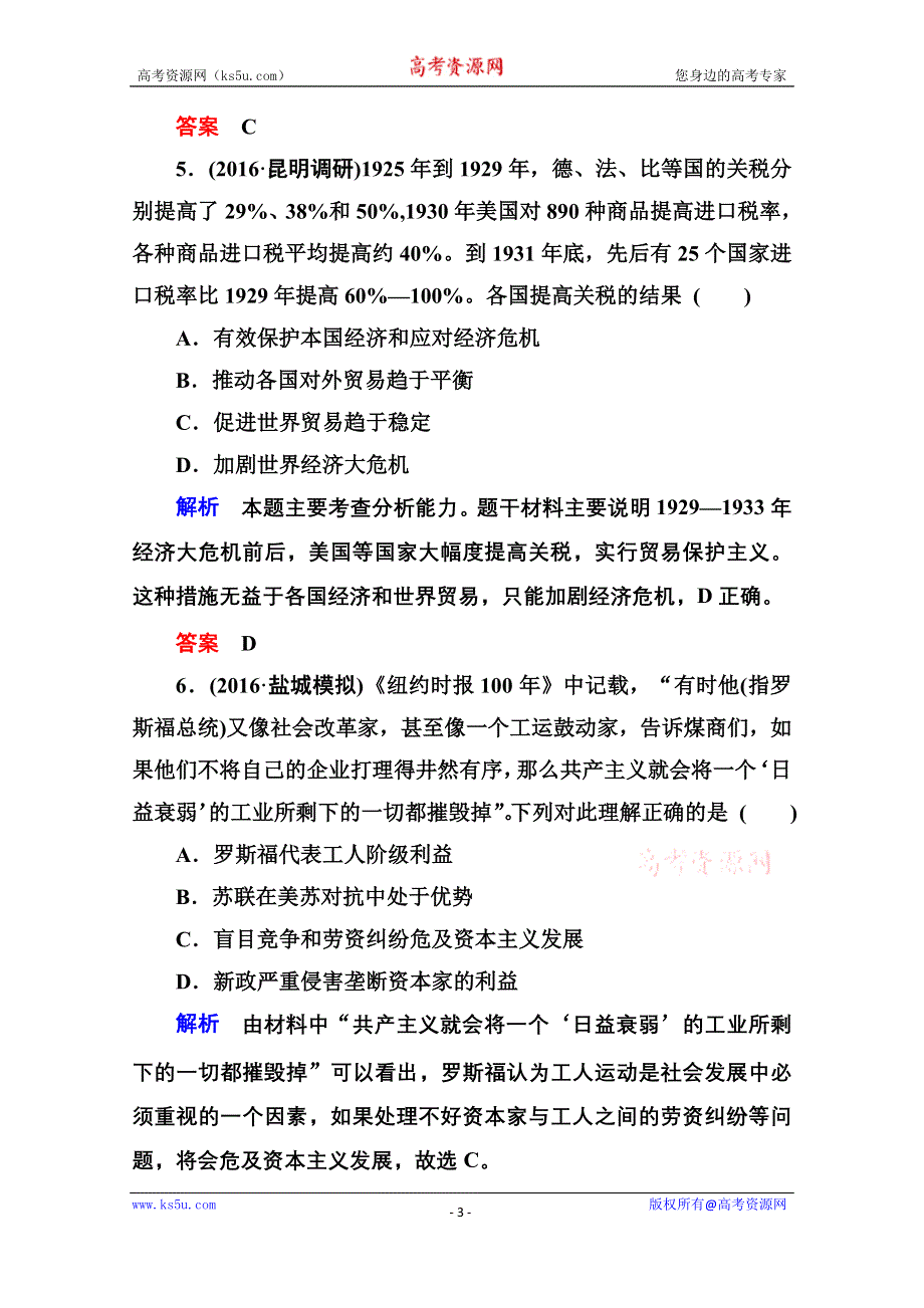 《名师一号》2017届高考历史人教版一轮复习练习：计时双基练39 空前严重的资本主义世界经济危机和罗斯福新政 WORD版含答案.doc_第3页