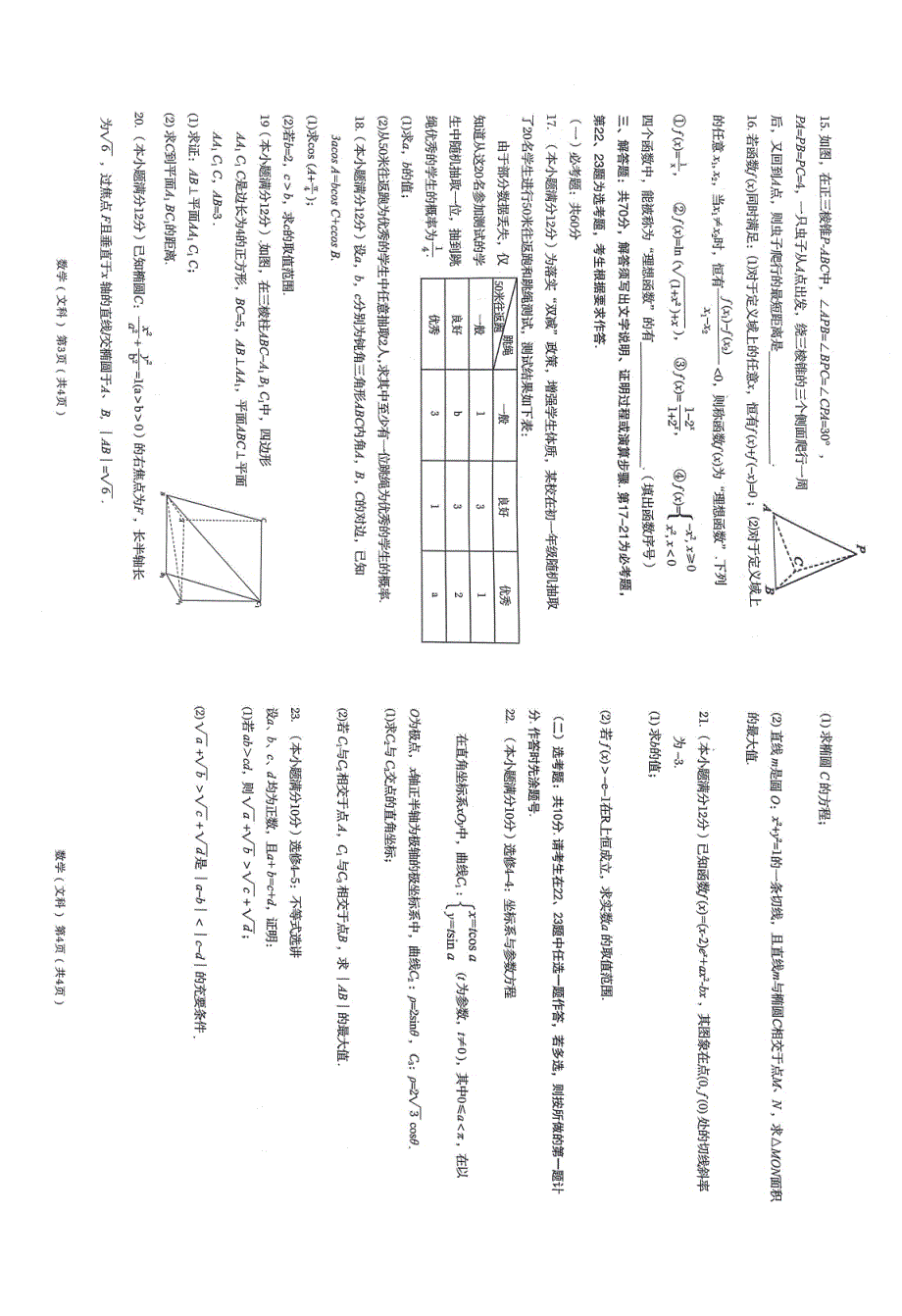 陕西省宝鸡市陈仓区2022届高考模拟检测文科数学试题（二） PDF版缺答案.pdf_第2页