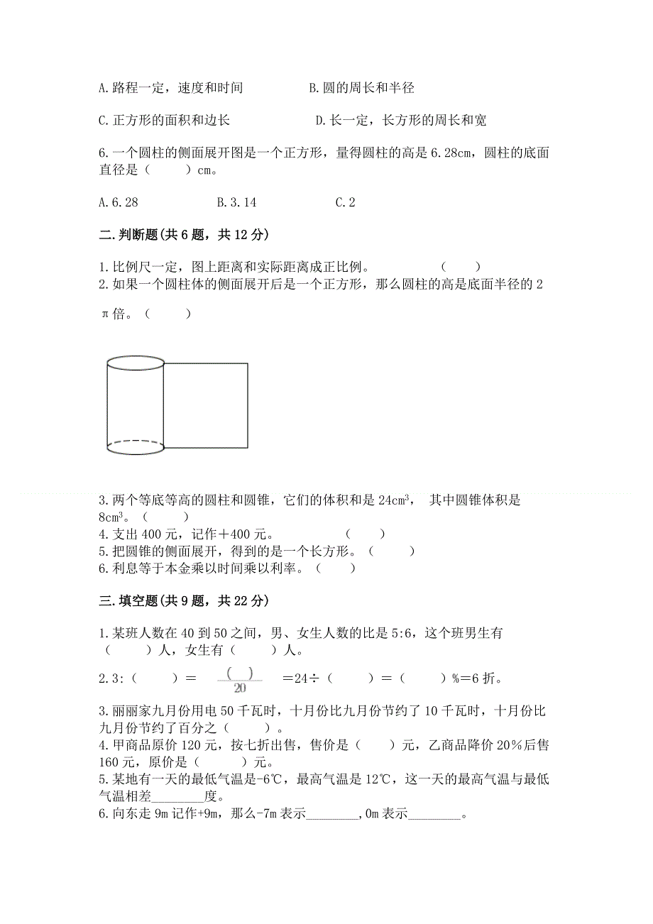 小学六年级下册数学 期末测试卷及完整答案【有一套】.docx_第2页