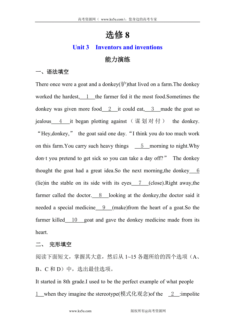 2011届高考英语一轮复习单元专题配套精练：选修8 UNIT 3.doc_第1页