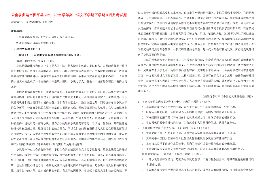 云南省曲靖市罗平县2021-2022学年高一语文下学期下学期3月月考试题（含解析）.doc_第1页