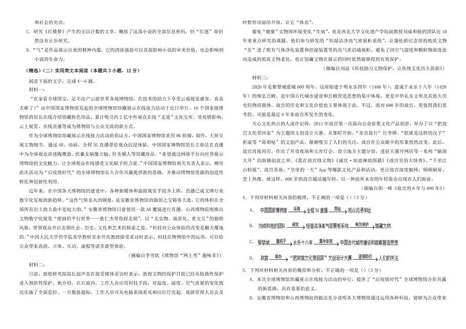 云南省曲靖市罗平县2021-2022学年高一语文下学期下学期3月月考试题（含解析）.doc_第2页