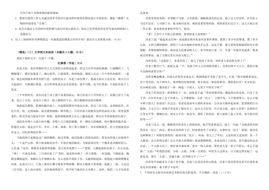 云南省曲靖市罗平县2021-2022学年高一语文下学期下学期3月月考试题（含解析）.doc_第3页