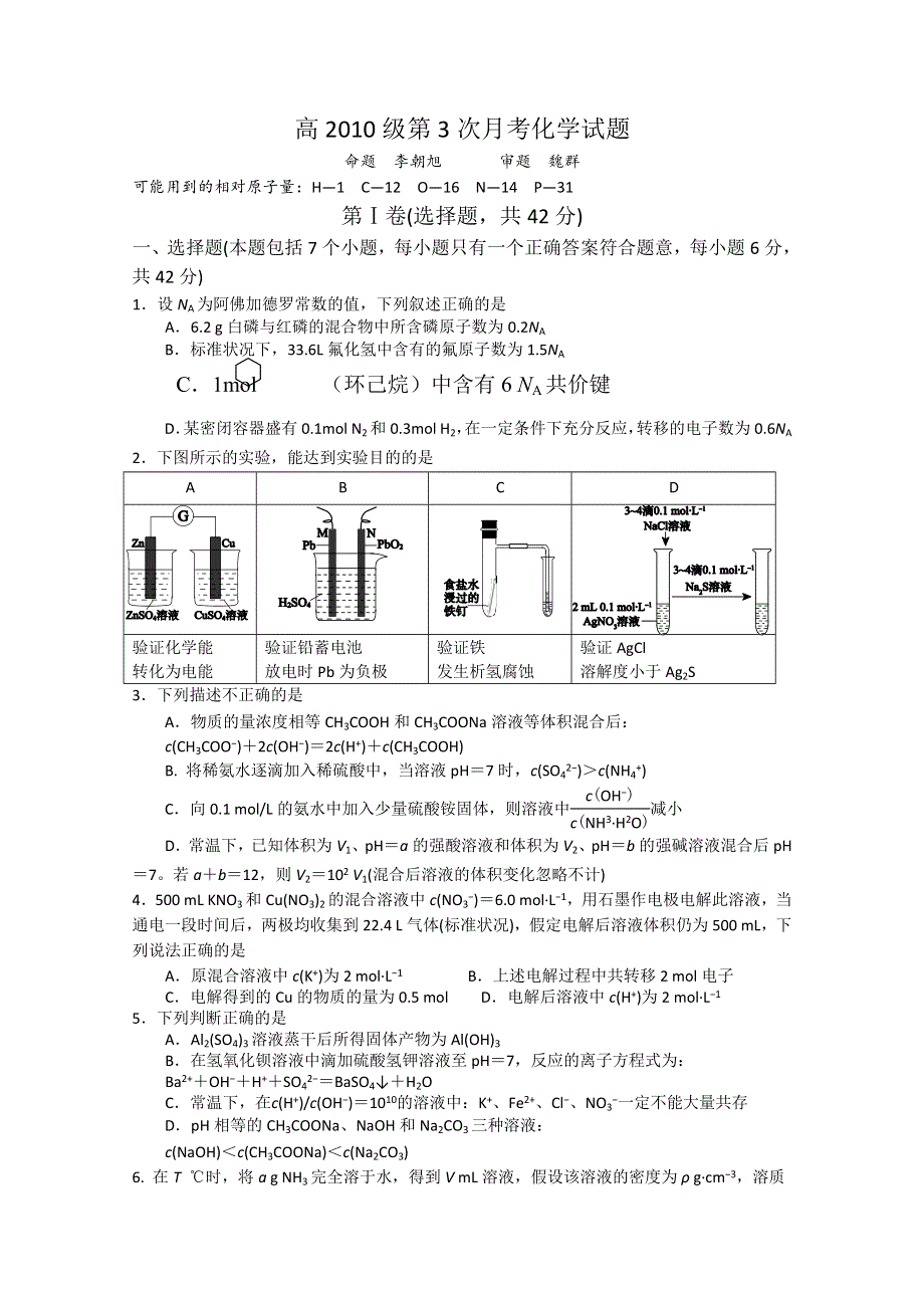 四川省南充高中2013届高三上学期第三次月考 化学 无答案.doc_第1页