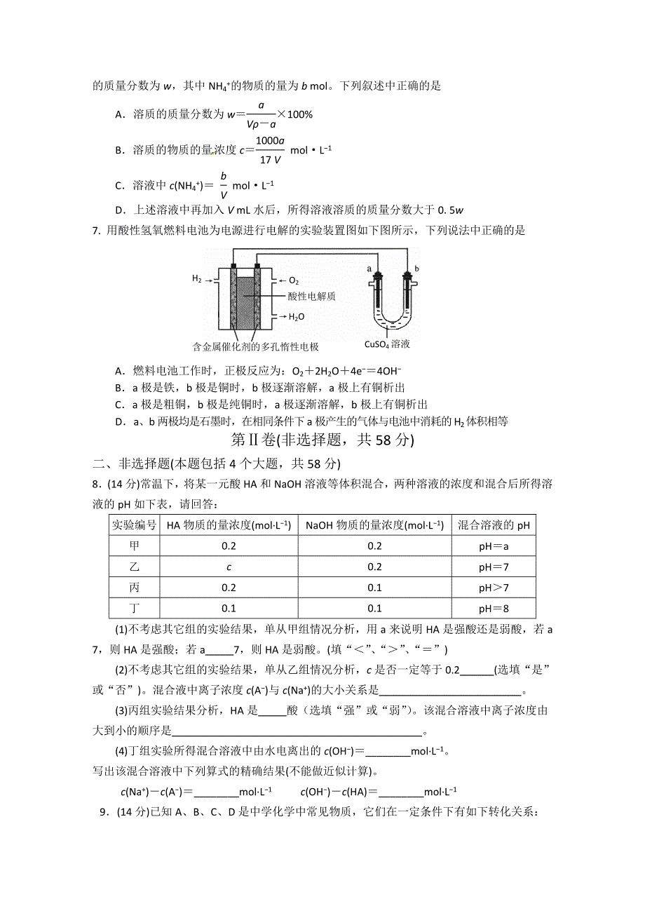 四川省南充高中2013届高三上学期第三次月考 化学 无答案.doc_第2页