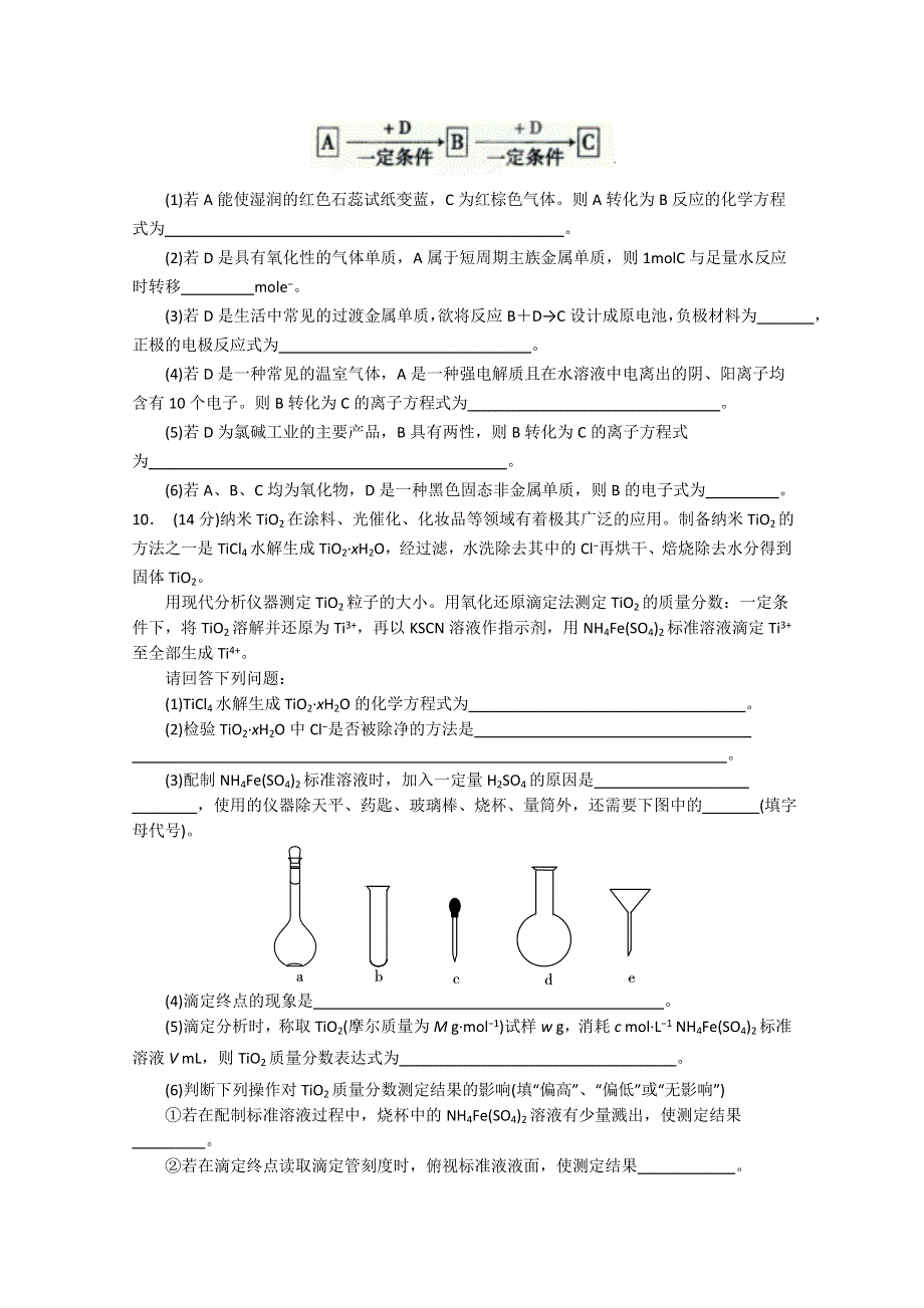 四川省南充高中2013届高三上学期第三次月考 化学 无答案.doc_第3页