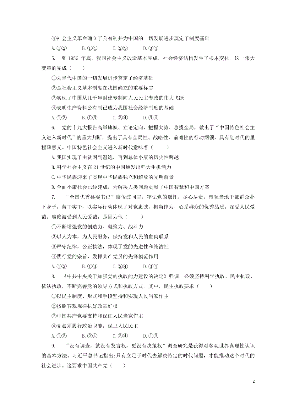 云南省曲靖市罗平县2021-2022学年高一政治下学期下学期3月月考试题.doc_第2页