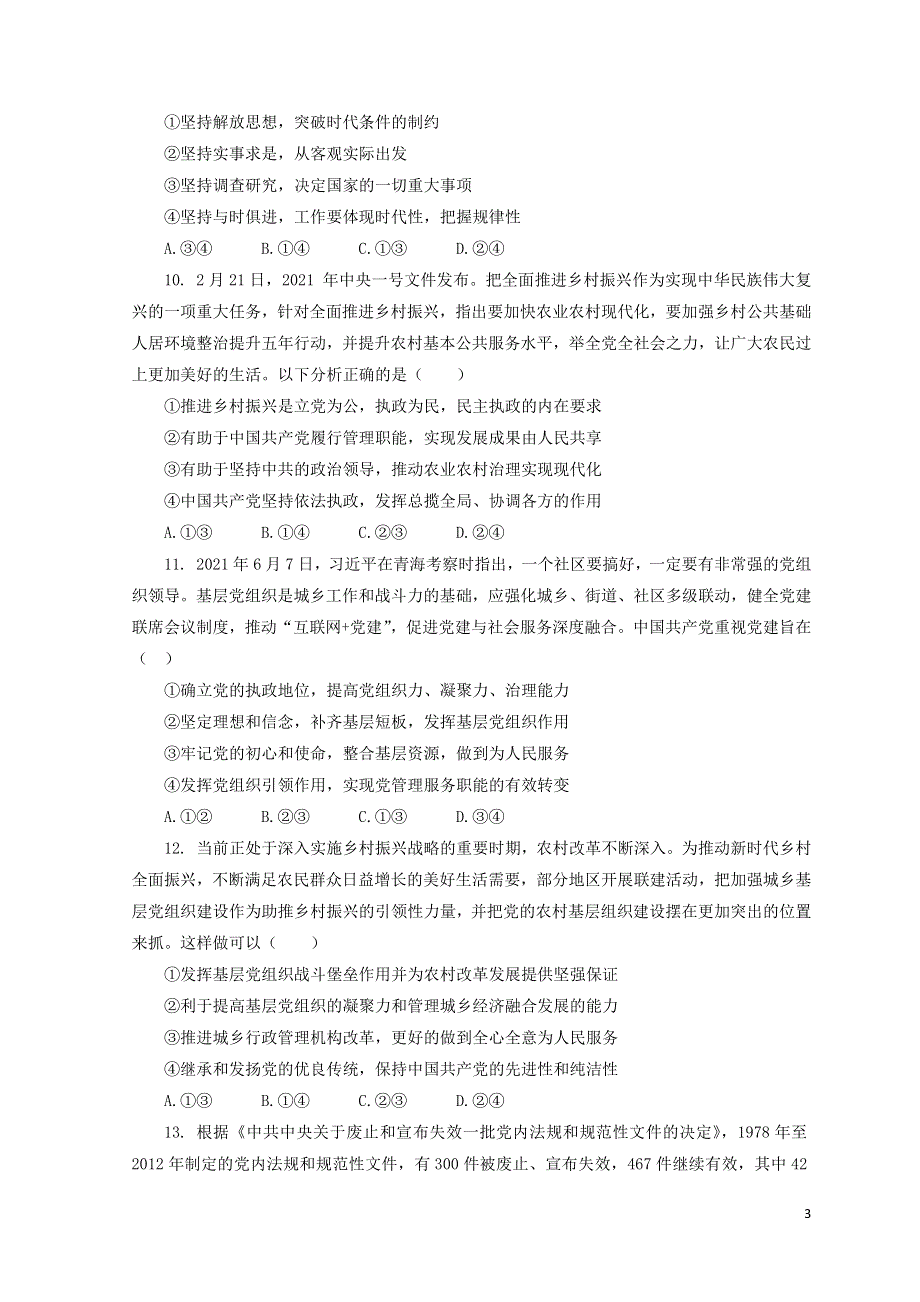 云南省曲靖市罗平县2021-2022学年高一政治下学期下学期3月月考试题.doc_第3页