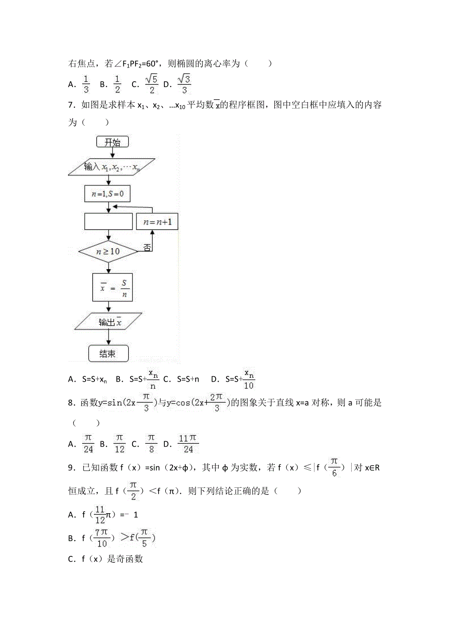 四川省南充高中2017届高三下学期4月月考数学试卷（理科） WORD版含解析.doc_第2页