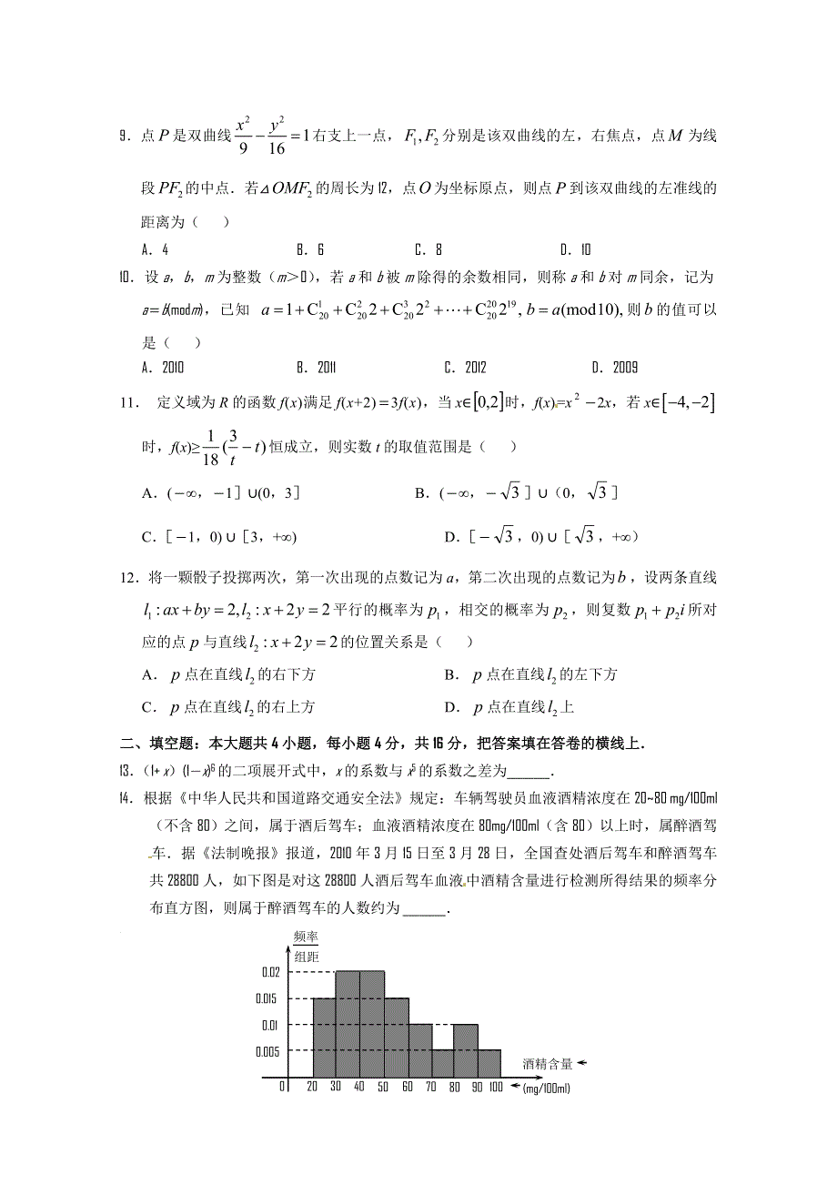 四川省南充高中2012届高三第十次月考（数学理）无答案.doc_第2页