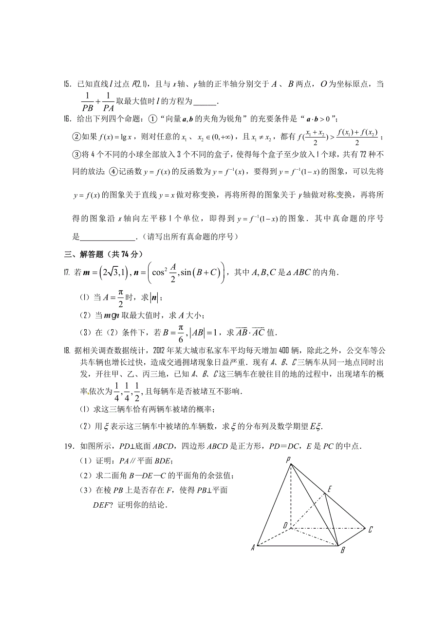 四川省南充高中2012届高三第十次月考（数学理）无答案.doc_第3页