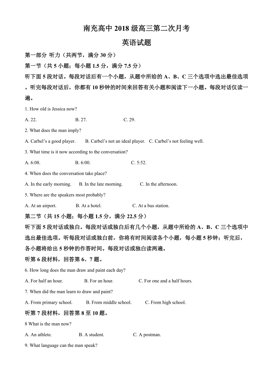 四川省南充高中2021届高三第二次月考英语试题 WORD版含解析.doc_第1页