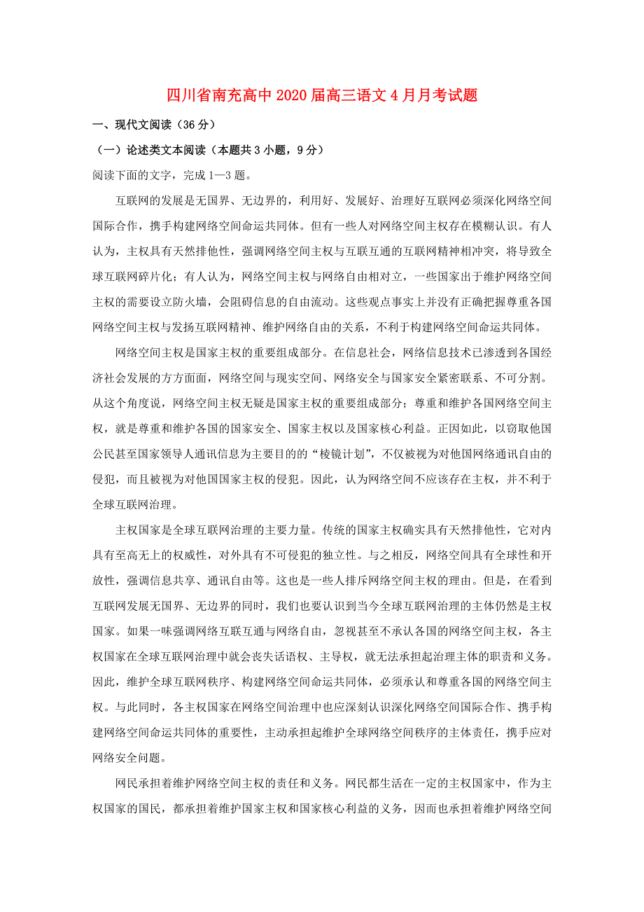 四川省南充高中2020届高三语文4月月考试题.doc_第1页